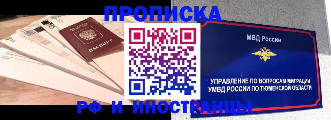 временная регистрация поиск в Советском