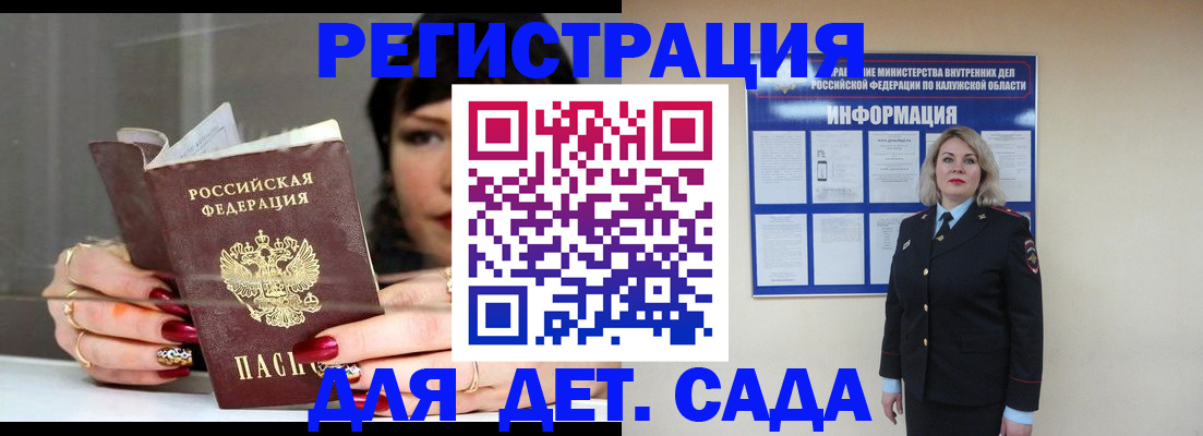 временная регистрация для школы в Советском