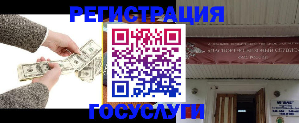 временная регистрация купить в Советском