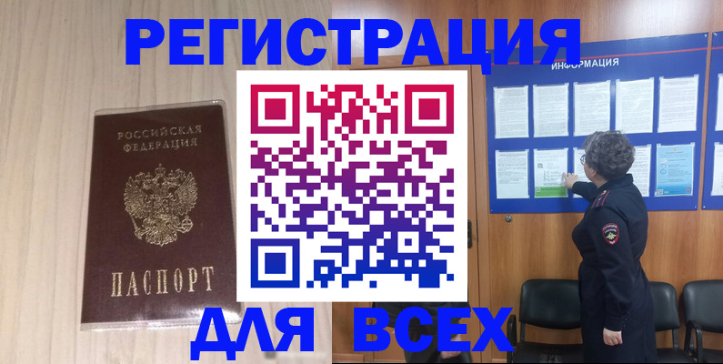 прописка законно в Советском