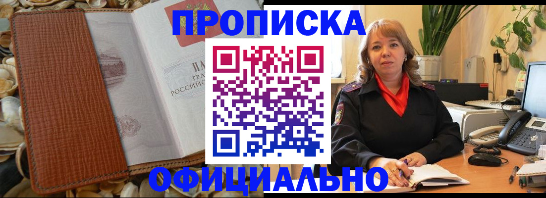 временная регистрация поиск в Советском