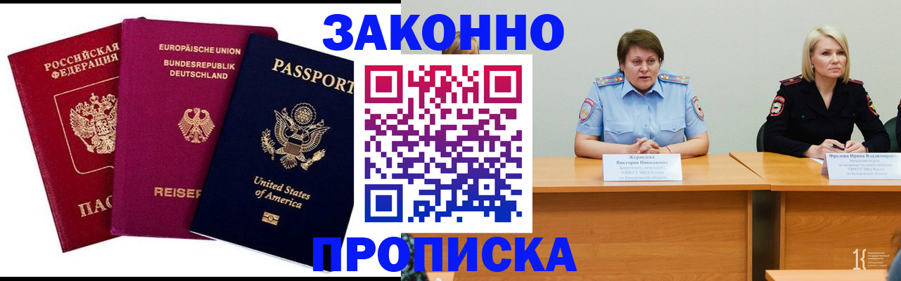 прописка регистрация в Советском