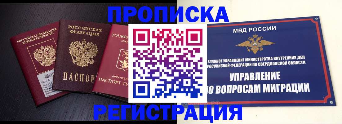 временная регистрация недорого в Советском